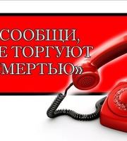 АНТИНАРКОТИЧЕСКАЯ ЛИНИЯ!