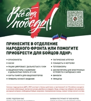 Совместно с Народным Фронтом, в рамках проекта «Все для Победы!», Минстрой России реализует акцию - Сбор «Умный город».