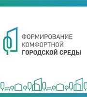 Обсуждение дизайн-проектов общественных пространств
