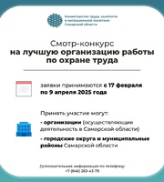 Смотр конкурс на лучшую организацию работы по охране труда.