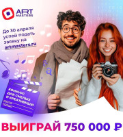  VI Национальный открытый чемпионат творческих компетенций ArtMasters объявляется открытым!