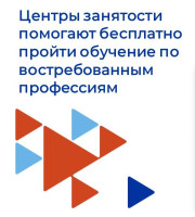 БЕСПЛАТНОЕ обучение в Центре занятости Самары и Волжского района!