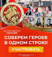БЕССМЕРТНЫЙ ПОЛК. ПРИЕМ ФОТОГРАФИЙ