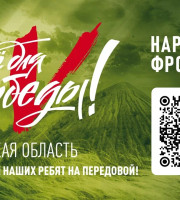 Проект Народного фронта «Всё для Победы!»