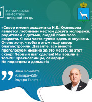  Формирование комфортной городской среды