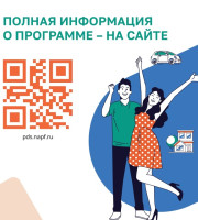 ВНИМАНИЮ НАСЕЛЕНИЯ! Информационно-просветительские материалы по Программе долгосрочных сбережений.