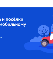Голосуйте за подключение к мобильному интернету!