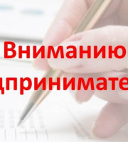 Внимание предпринимателям Красноглинского района!