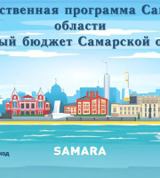 Жители Красноглинского района Самары активно поддерживают программу