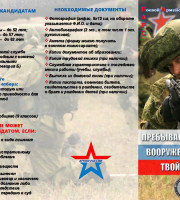 Пребывание в резерве вооружённых сил - твой выбор!