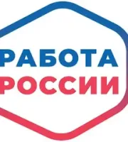 Регистрируйтесь на портале Работа России!