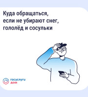 Опасность сосулек, гололёда и снега: что делать и какие есть нормативы