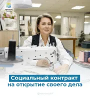 Социальный контракт на открытие собственного дела