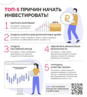 ТОП-5 причин начать инвестировать!
