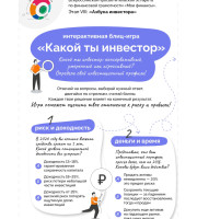 Интерактивная блиц-игра: 