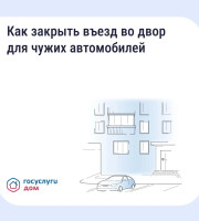 Если двор превратился в бесплатную парковку для посторонних