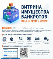 Витрина имущества банкротов