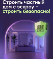 Использование счетов эскроу в частном домостроении
