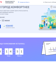 ДЕЛАЕМ ГОРОД КОМФОРТНЕЕ. Выбирайте общественные территории и дизайн‑проекты благоустройства, следите за реализацией победивших проектов.