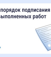  Приёмка работ в МКД станет понятнее: Минстрой утвердил новые правила