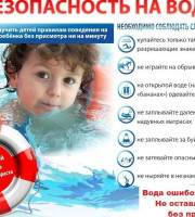  Безопасность детей на воде — наша общая ответственность!