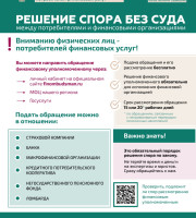 Кто такой финансовый уполномоченный и как он сможет вам помочь?