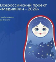 «МедиаФин-2026»