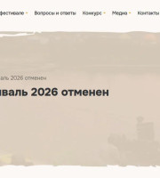 Всероссийский фестиваль авторской песни имени Валерия Грушина в 2026 году отменен по соображениям безопасности. 