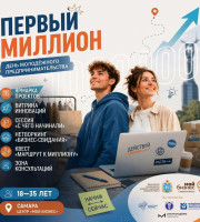  15 июля впервые в Самаре — молодежный спринт «Первый миллион»! 