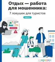 Собрали 7 ловушек для туристов. 