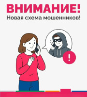 Банк России сообщил о новой схеме мошенников. ВНИМАНИЕ! ПРЕДУПРЕДИТЕ БЛИЗКИХ И БУДЬТЕ БДИТЕЛЬНЫ САМИ!