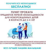 С заботой о малышах: в Самарской области работает бесплатный прокат детских вещей