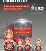 Действия граждан при проезде и переходе через железнодорожные пути