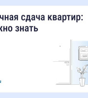 Могут ли соседи сдавать квартиру посуточно без согласия других жильцов?