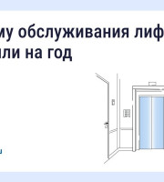 Новые правила обслуживания лифтов начнут действовать на год позже
