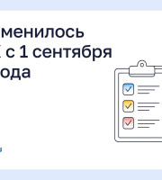 Что изменилось в ЖКХ с 1 сентября 2026 года