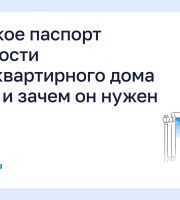 Что такое паспорт готовности многоквартирного дома к зиме и зачем он нужен