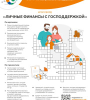 Кроссворд 