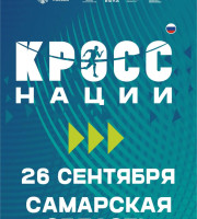 «Кросс нации — 2026»: бежим вместе!