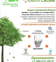 Приглашаем вас принять участие во Всероссийском Эко-марафоне «Переработка»!