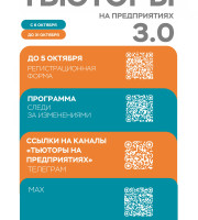 Станьте тьютором по финансовой грамотности на своём предприятии!