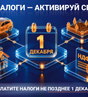 Не позднее 1 декабря 2026 года необходимо уплатить имущественные налоги физических лиц, а также в отдельных случаях налог на доходы физических лиц.