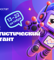 Стартовал всероссийский статистический диктант!