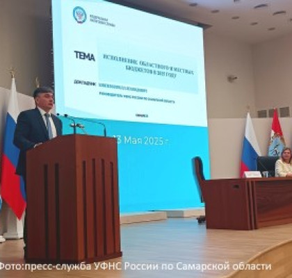 Руководитель УФНС России по Самарской области Кирилл Князев принял участие в заседании расширенной коллегии Министерства финансов Самарской области