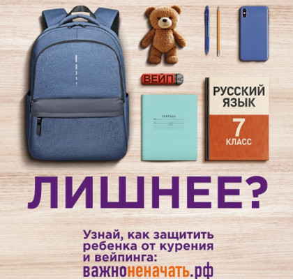 В Самарской области дан старт социальной программе по борьбе с курением и вейпингом среди несовершеннолетних