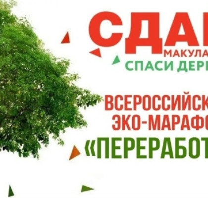  «Zдай бумагу – помоги СВОим»!