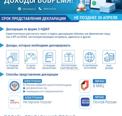 Началась декларационная кампания по налогу на доходы физических лиц. Представить налоговую декларацию по форме 3-НДФЛ о доходах, полученных в 2025 году, необходимо не позднее 30 апреля 2026 года.