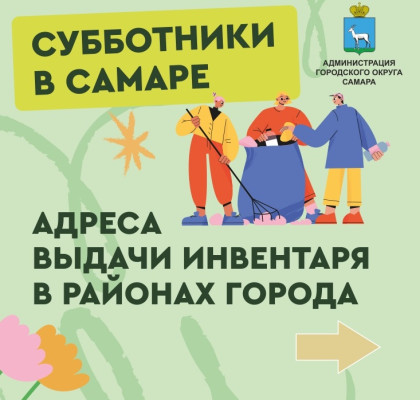 Внимание! Дан старт месячнику по благоустройству! 