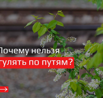 Железнодорожные переезды – объекты повышенной опасности, требующие строгого выполнения Правил дорожного движения РФ