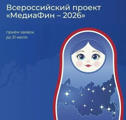 «МедиаФин-2026»